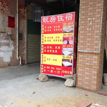 东莞靓房住宿