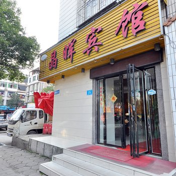 长沙晶晖家庭旅馆