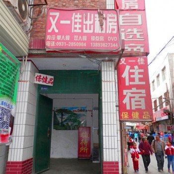 兰州又一佳出租房酒店提供图片