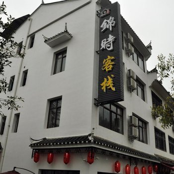 宜昌三峡锦时游多多客栈酒店提供图片