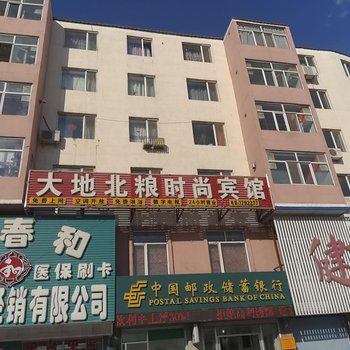 镇赉大地北粮时尚宾馆