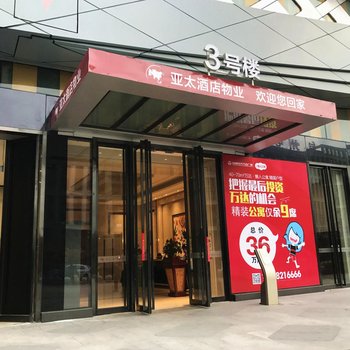 易成国际酒店公寓(台州万达店)酒店提供图片