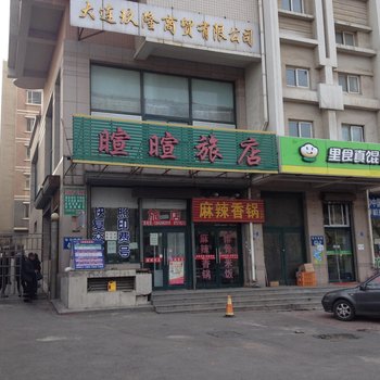 大连暄暄旅店