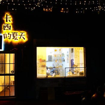 北海卡西的夏天客栈酒店提供图片