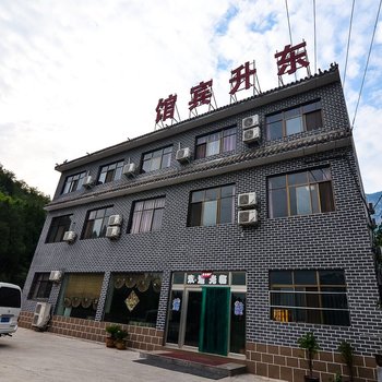 焦作云台山东升宾馆酒店提供图片