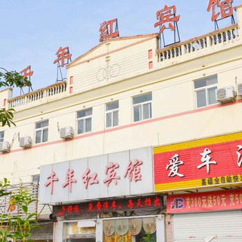 连云港东海县千年红宾馆酒店提供图片