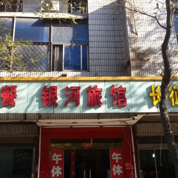 淄川银河旅馆酒店提供图片