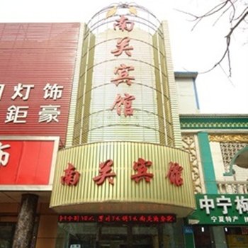 银川南关宾馆