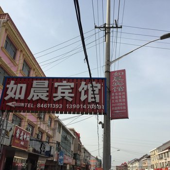 如东双甸镇如晨宾馆酒店提供图片