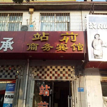 邹城站前商务宾馆酒店提供图片