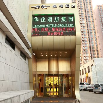 星程酒店(乌海新华街店)酒店提供图片