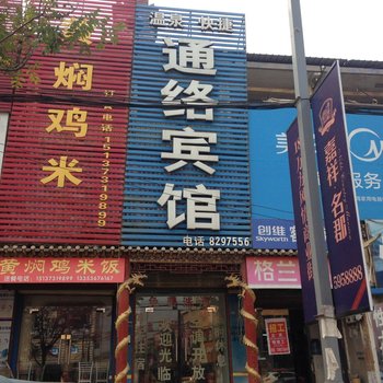 封丘通络宾馆酒店提供图片