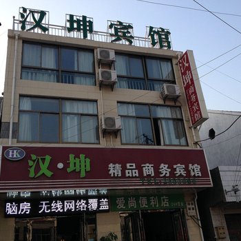 来安半塔镇汉坤精品商务宾馆酒店提供图片