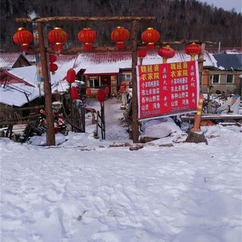 雪乡二浪河魏延喜农家院酒店提供图片