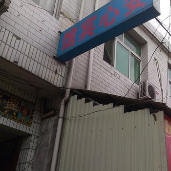 安心宾馆(西安南双凤村店)