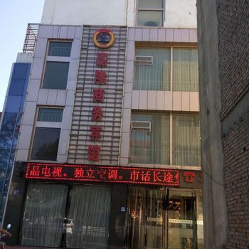 石嘴山嘉隆商务宾馆酒店提供图片