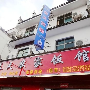 婺源李坑春天宾馆酒店提供图片