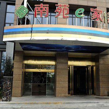 南苑e家3D梦幻主题酒店(宁波培罗成广场店)
