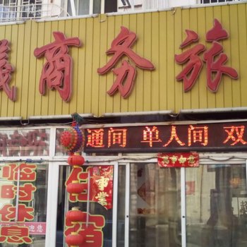 忠义商务旅馆酒店提供图片