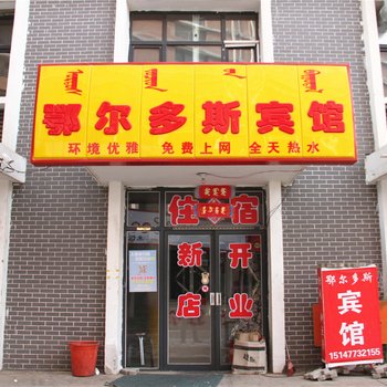 呼和浩特市鄂尔多斯宾馆酒店提供图片