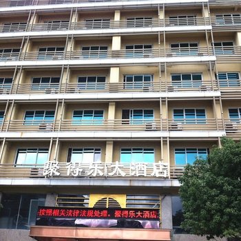 寿宁聚得乐大酒店