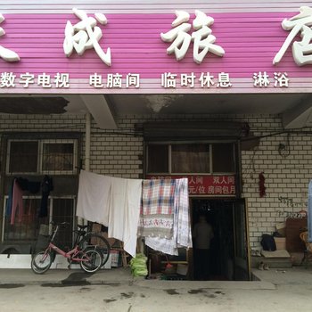 牡丹江天盛旅馆酒店提供图片