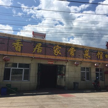 扎兰屯火香居快捷酒店酒店提供图片