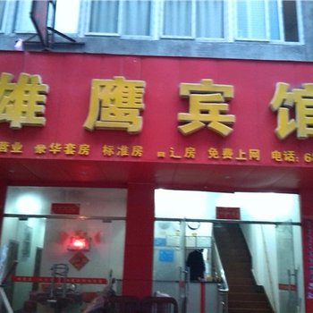 南昌雄鹰宾馆酒店提供图片