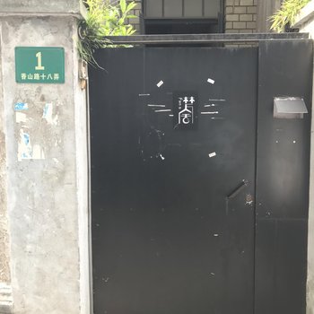 梵舍民宿（上海香山路分店)酒店提供图片
