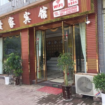 赤水爱家宾馆