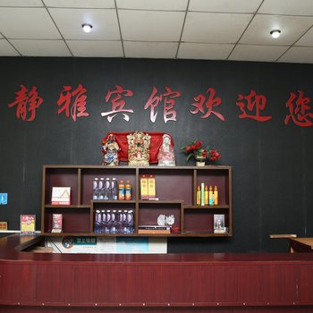 嘉祥静雅宾馆酒店提供图片