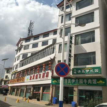 途窝假日酒店(丽江店)酒店提供图片