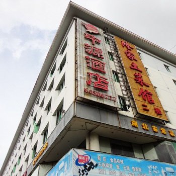 海南中源酒店