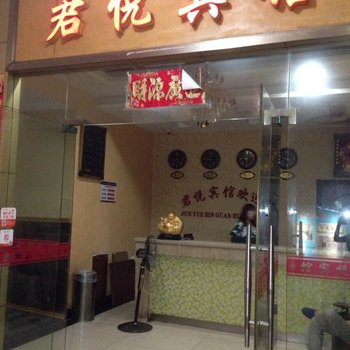 衡阳君悦宾馆酒店提供图片