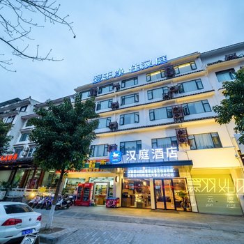 汉庭酒店(桂林阳朔西街新店)