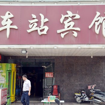 新沂市车站宾馆酒店提供图片