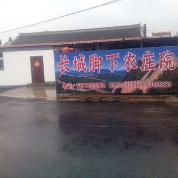 废弃北京古北水山水云凤农庄院