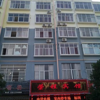 丘北荣程宾馆酒店提供图片