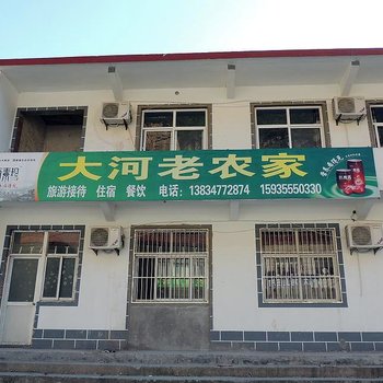 长治太行山大河老农家酒店提供图片