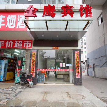 九江金鹰宾馆