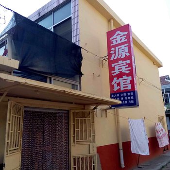 日照金源宾馆