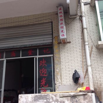 遵义建城旅馆