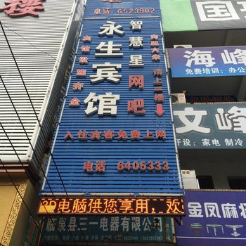 阜阳临泉县永生宾馆酒店提供图片