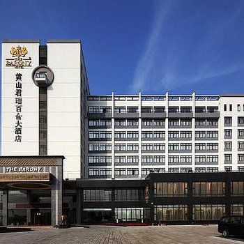 黄山君瑞百合大酒店