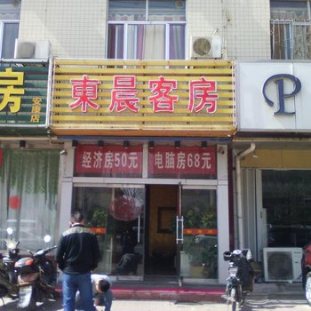 潍坊东晨客房酒店提供图片