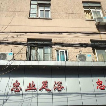 上海忠业旅馆