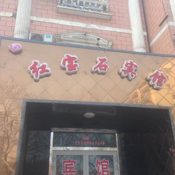 玛纳斯红宝石宾馆酒店提供图片