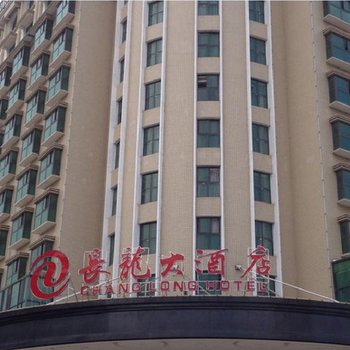 新邵长龙大酒店