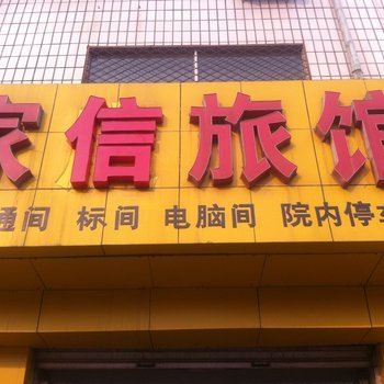 河间家信旅馆酒店提供图片