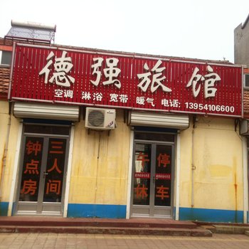 商河德强旅馆酒店提供图片